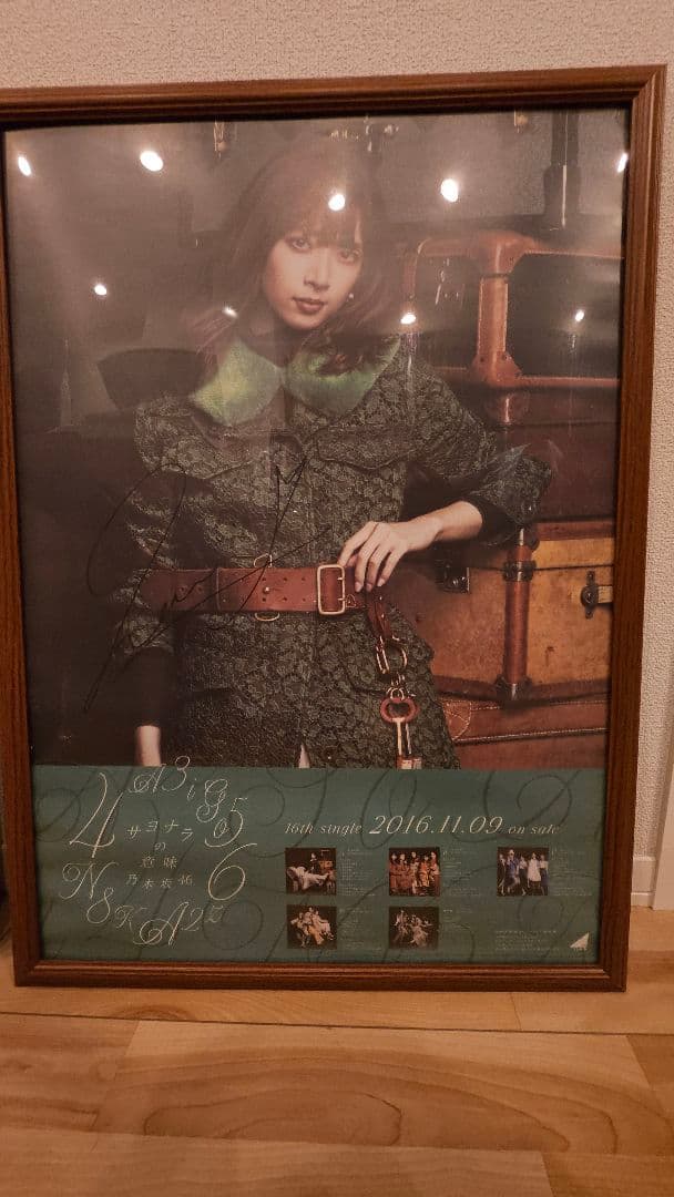 橋本奈々未 サインポスター2枚