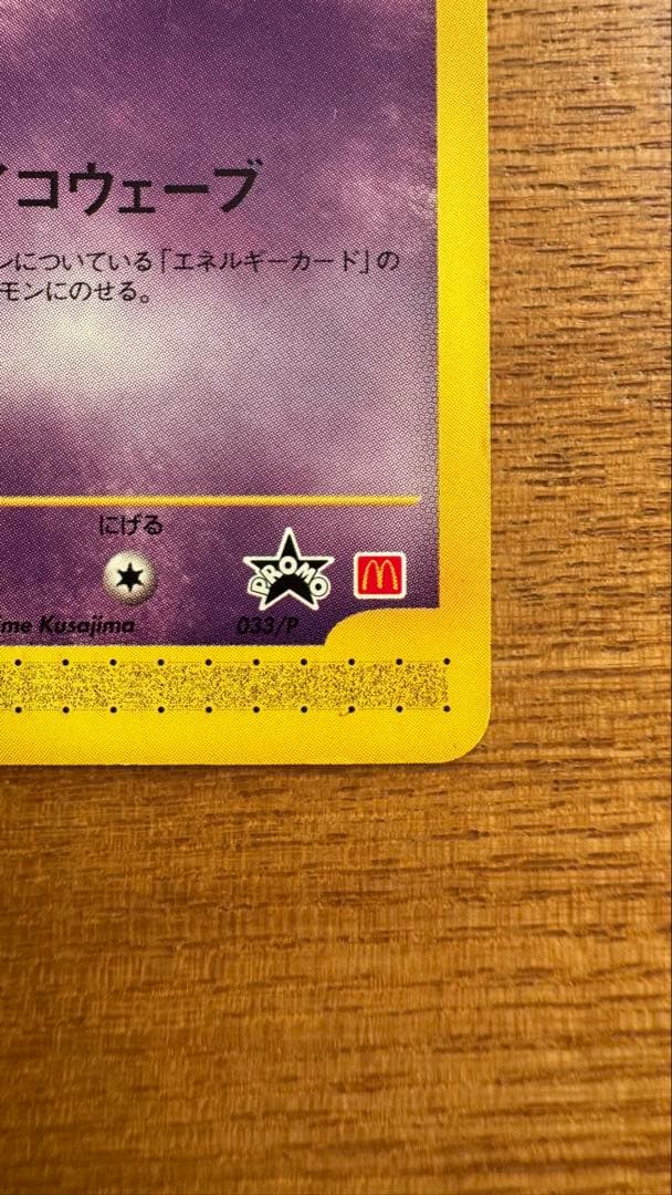 ポケモンカード ミュウ HP50