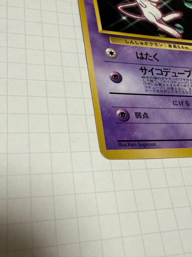 ミュウ No.151 エラーカード