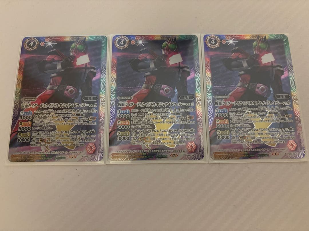 仮面ライダーディケイド(ネオディケイドライバーver) バトルスピリッツ