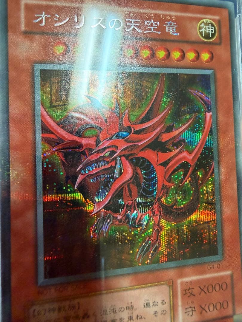 遊戯王OCGカードゲーム　超美品オシリスの天空竜　psa10 プラチナシークレッ