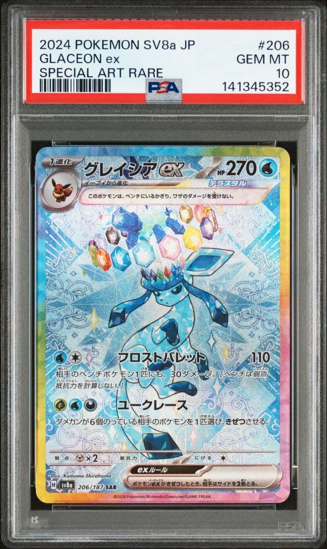 グレイシア テラスタルフェス sar nagaba 連番 PSA10