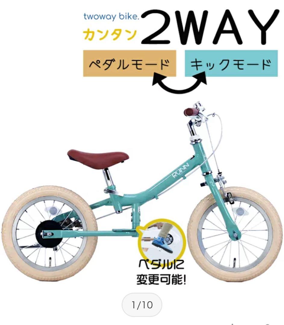 2way 自転車　キックバイク　ペダル　ほぼ新品　美品