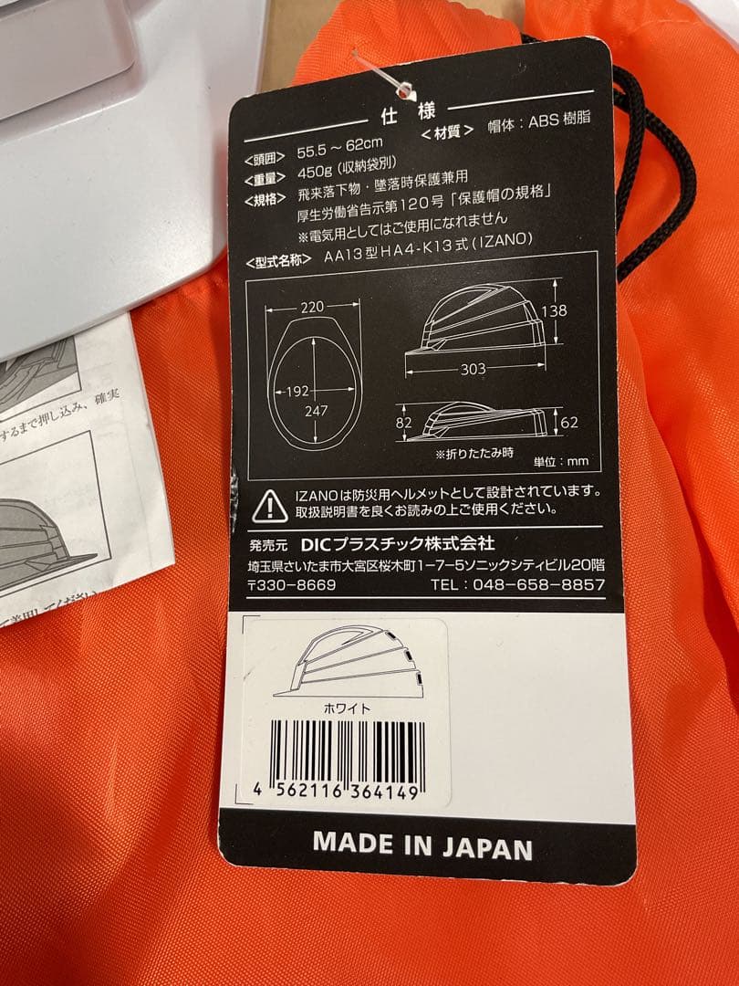 ６個セットです　　　IZANO 防災ヘルメット