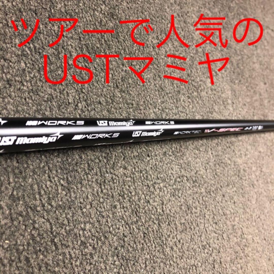 ★超激安値下げ★USTマミヤ　ワークスゴルフVスペック4ハイグレードシャフト