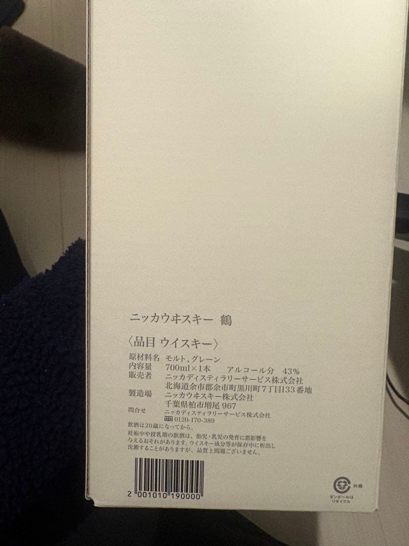 ニッカ 鶴 余市蒸留所限定品 43度 700ml