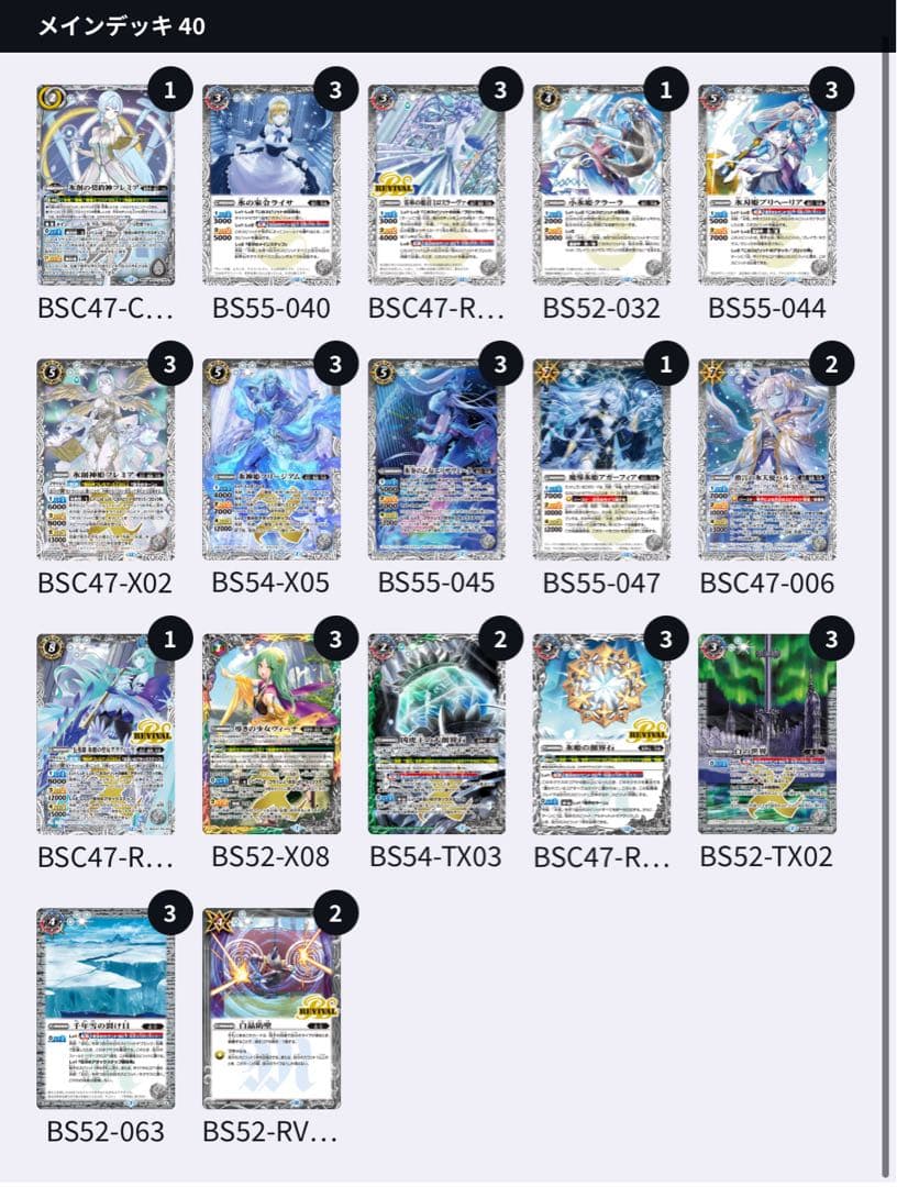 氷姫　フレミア　デッキ