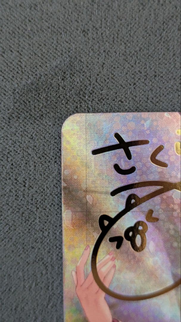 ホロライブOCG　さくらみこ　SEC