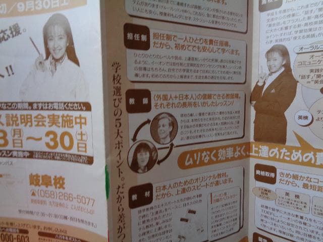 高橋由美子　　　　英会話スクール　イーオン　パンフレット