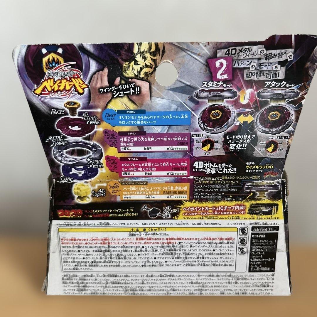 【新品】　メタルファイトベイブレード　ファントムオリオンビー:ディー　箱痛みあり