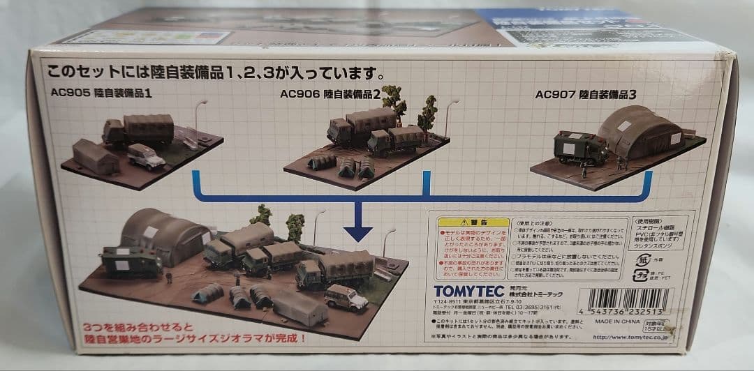 1/144 技MIX「陸上自衛隊 陸自装備品セット」1BOX未組立