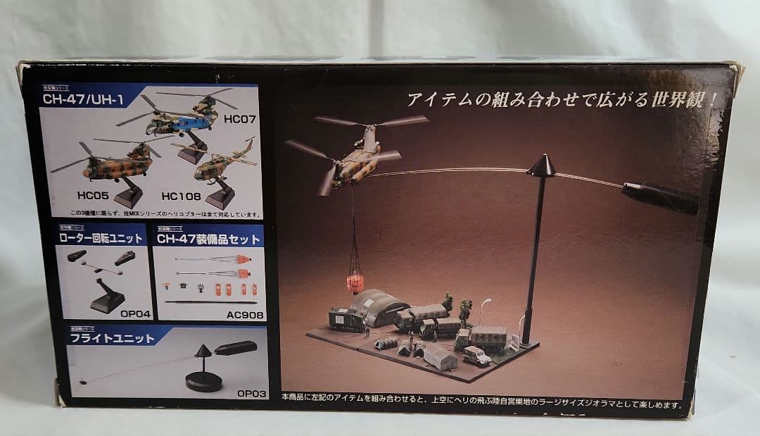 1/144 技MIX「陸上自衛隊 陸自装備品セット」1BOX未組立