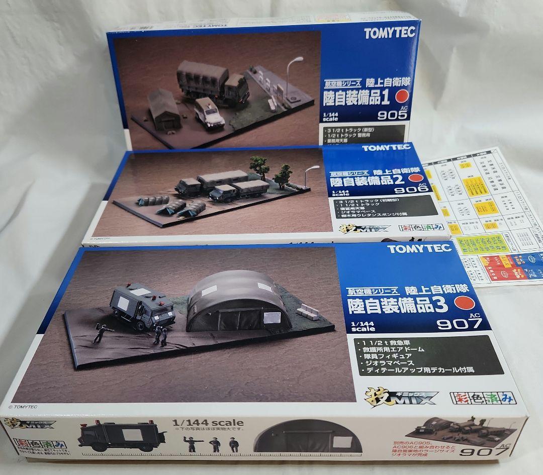 1/144 技MIX「陸上自衛隊 陸自装備品セット」1BOX未組立