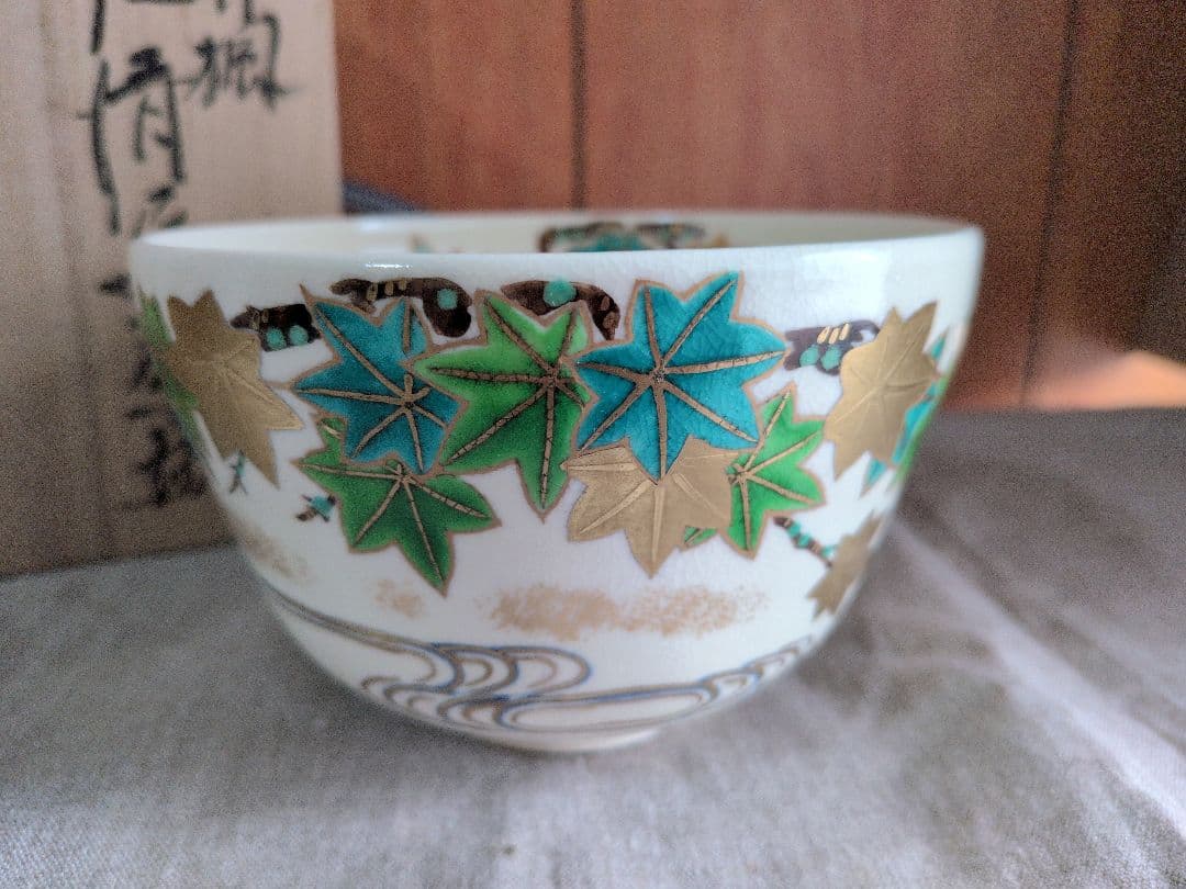 茶道具・抹茶碗・茶器・茶碗☆仁清写・青楓・上山善峰・作家・陶器