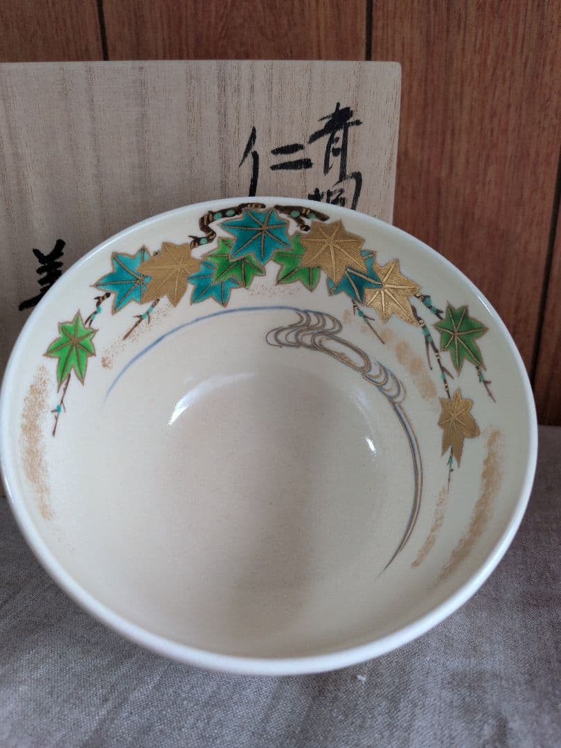 茶道具・抹茶碗・茶器・茶碗☆仁清写・青楓・上山善峰・作家・陶器
