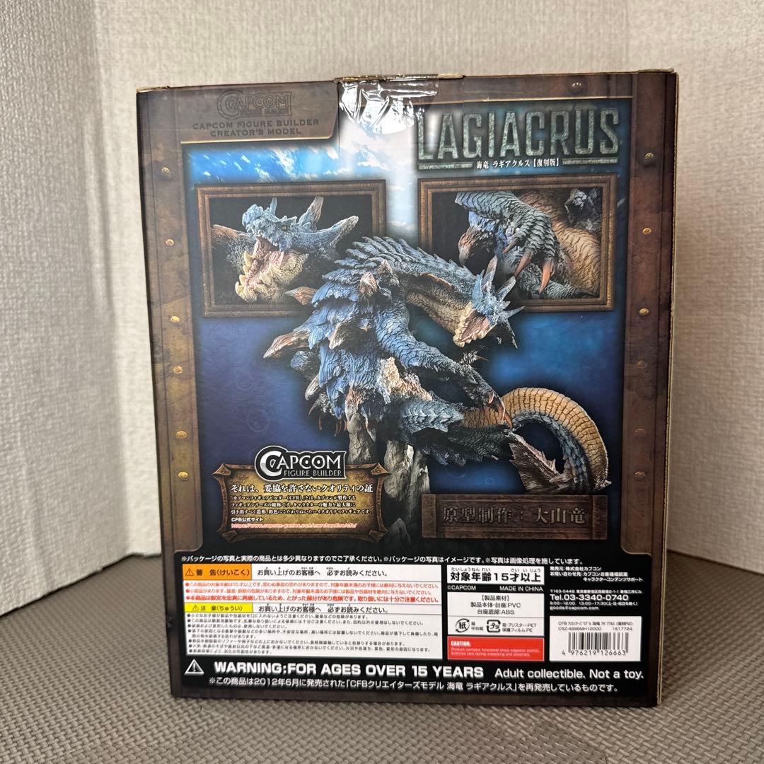 【海竜　ラギアクルス】モンスターハンター CFB フィギュア