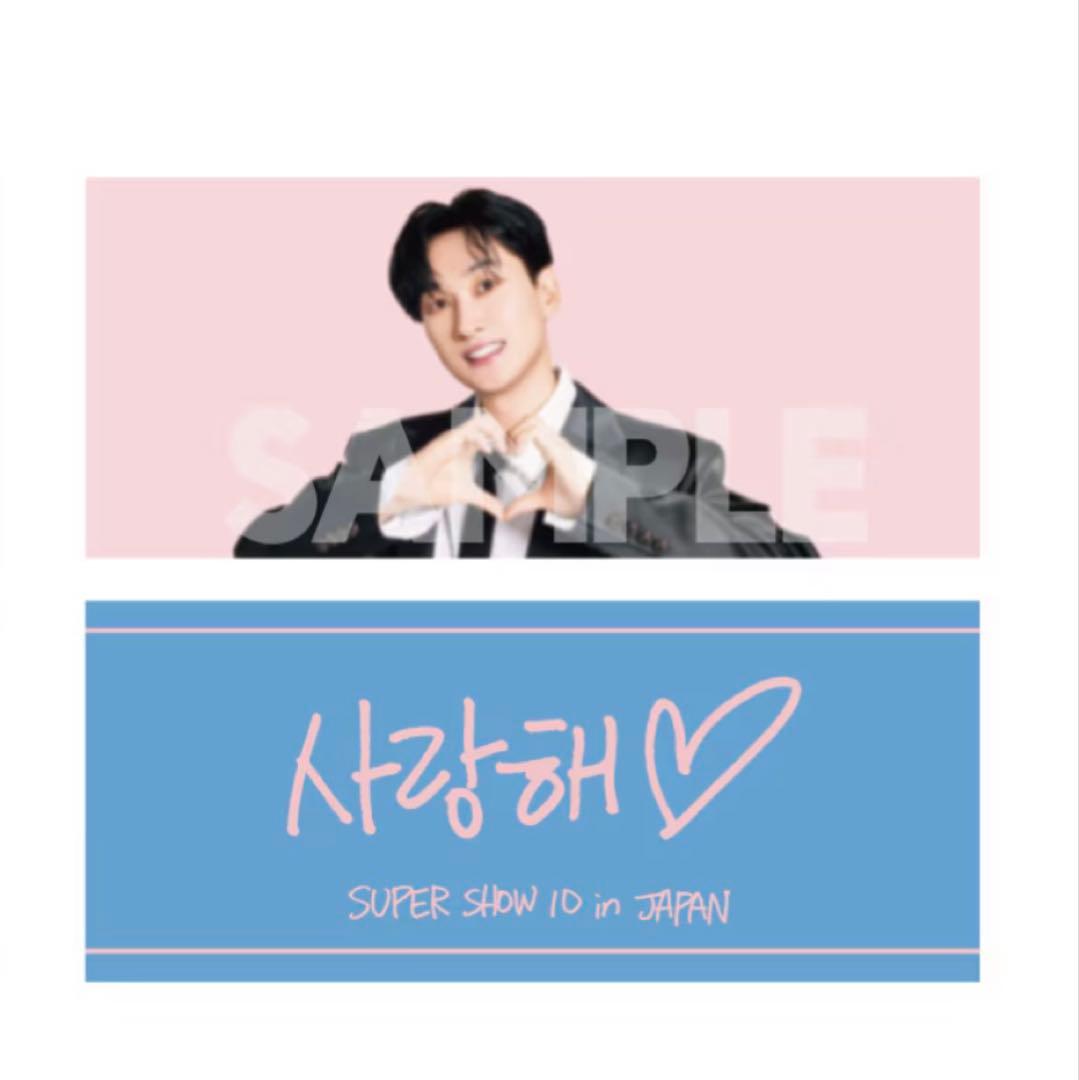 【新品・未開封】SJ SS10 日本公式 サランへスローガンタオル(ウニョク)