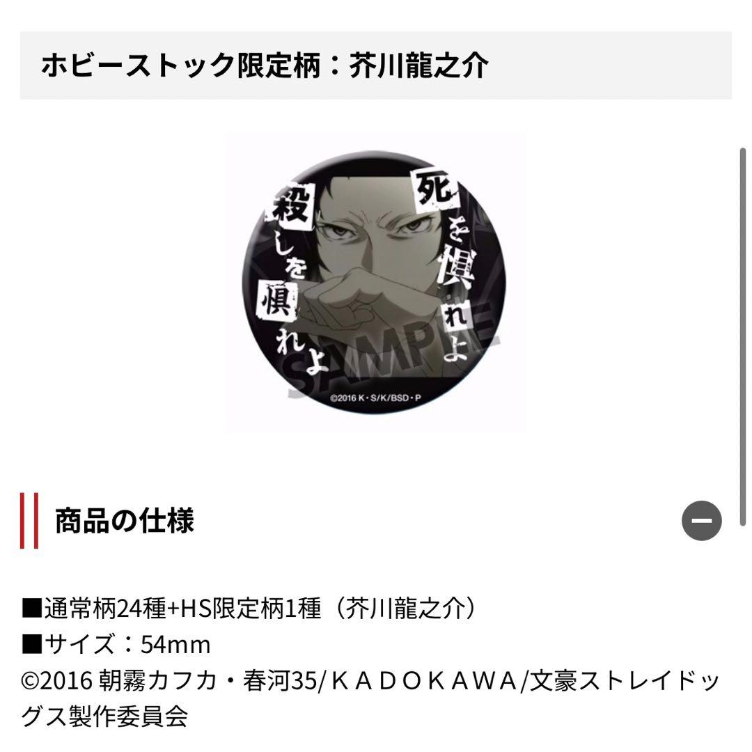 文豪ストレイドッグス　文スト　名台詞　名ゼリフ缶バッジ　HS　特典　芥川 龍之介