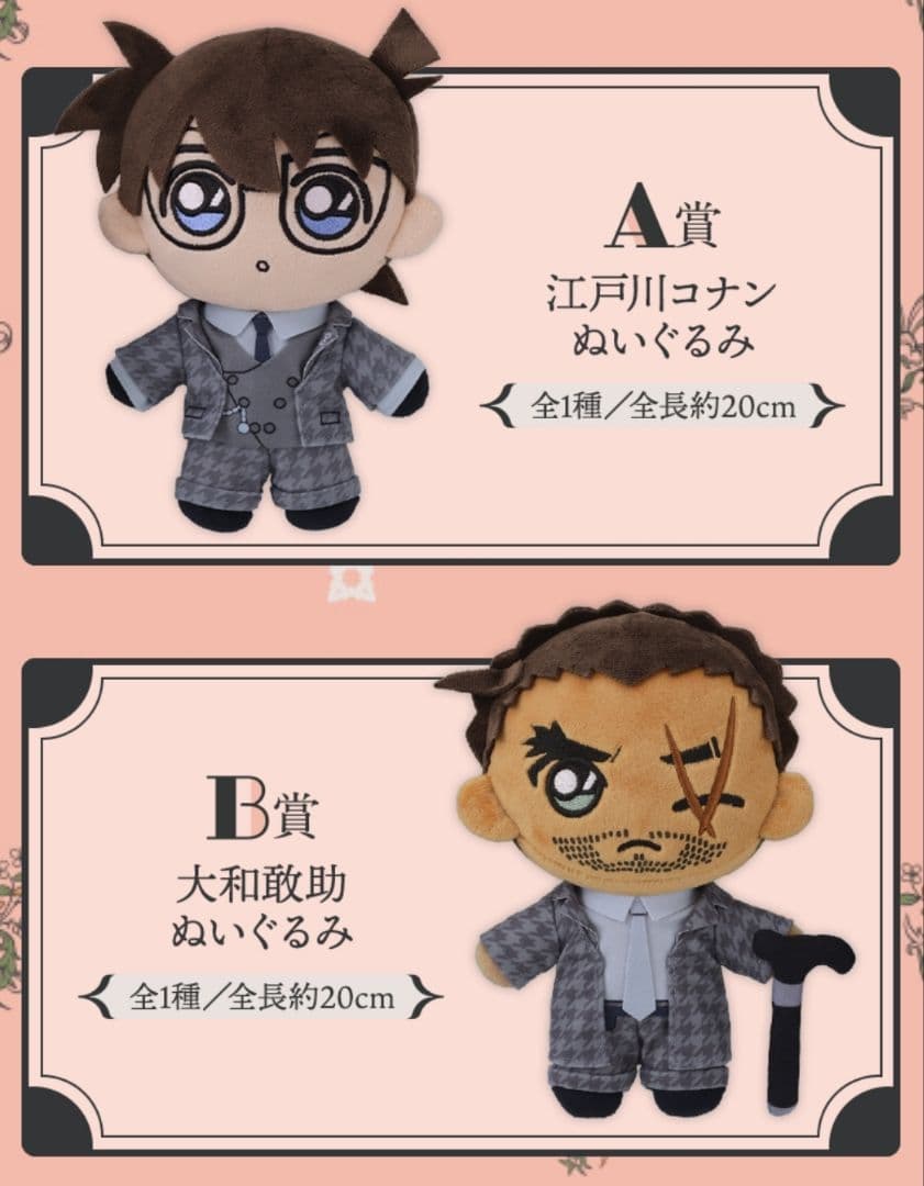 セガラッキーくじ 名探偵コナン　Vintage Look 1ロット未開封くじ券