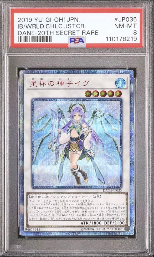 20th　星杯の神子イヴ　星杯の神子　イブ　イヴ　遊戯王　PSA