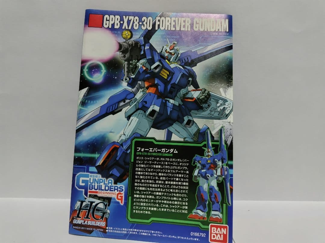 ガンプラ HG フォーエバーガンダム 未組み立て