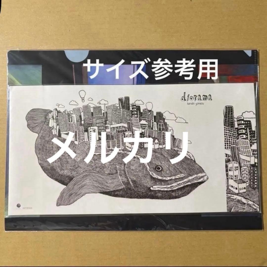 【新品未使用】米津玄師　diorama 特典　ブックカバー　TSUTAYA特典