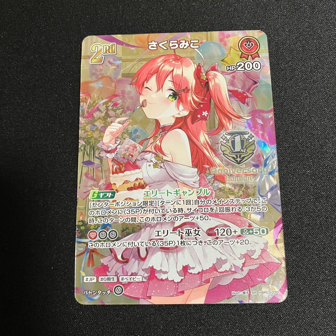 さくらみこ 1st Anniversary ホロカ 4枚セット