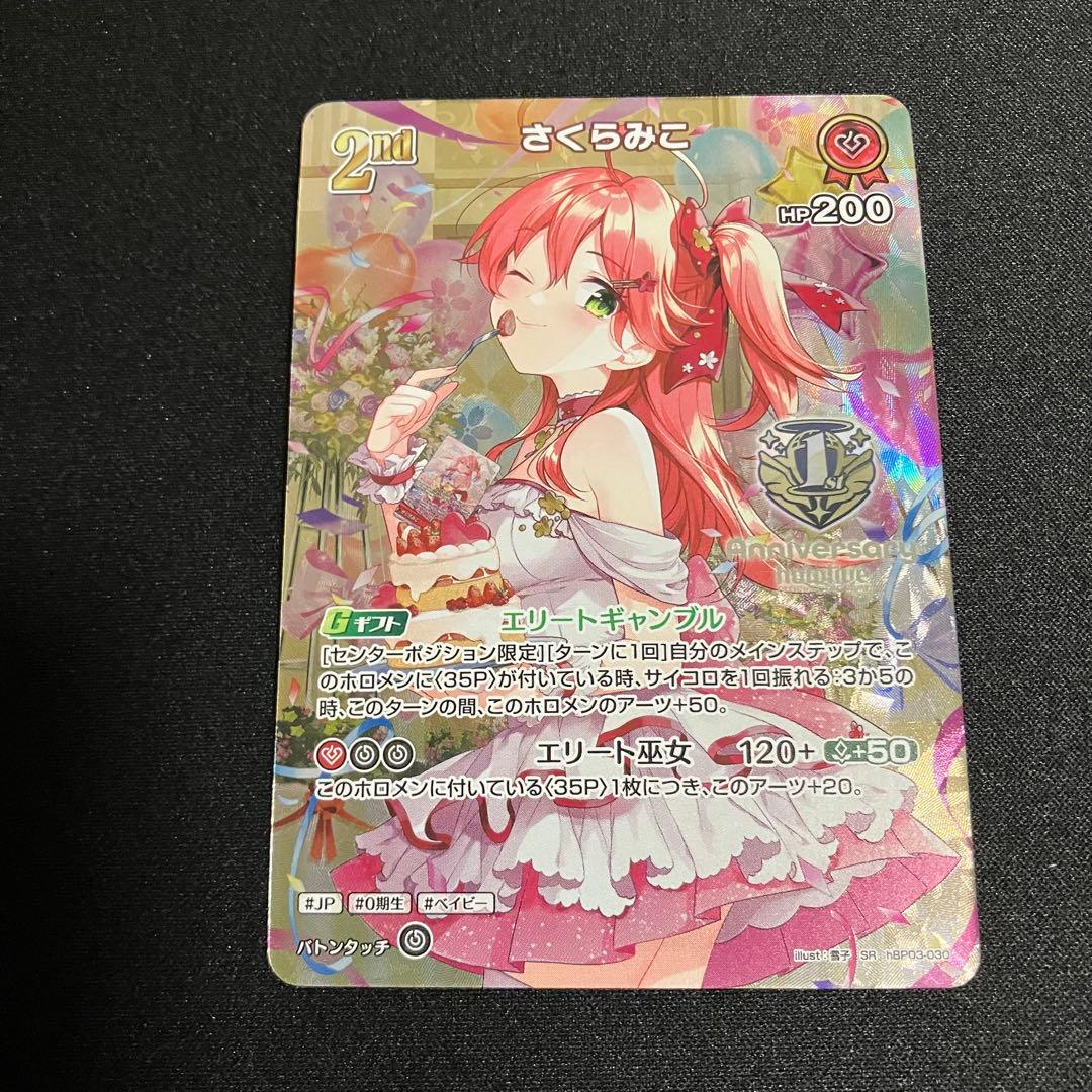 さくらみこ 1st Anniversary ホロカ 4枚セット