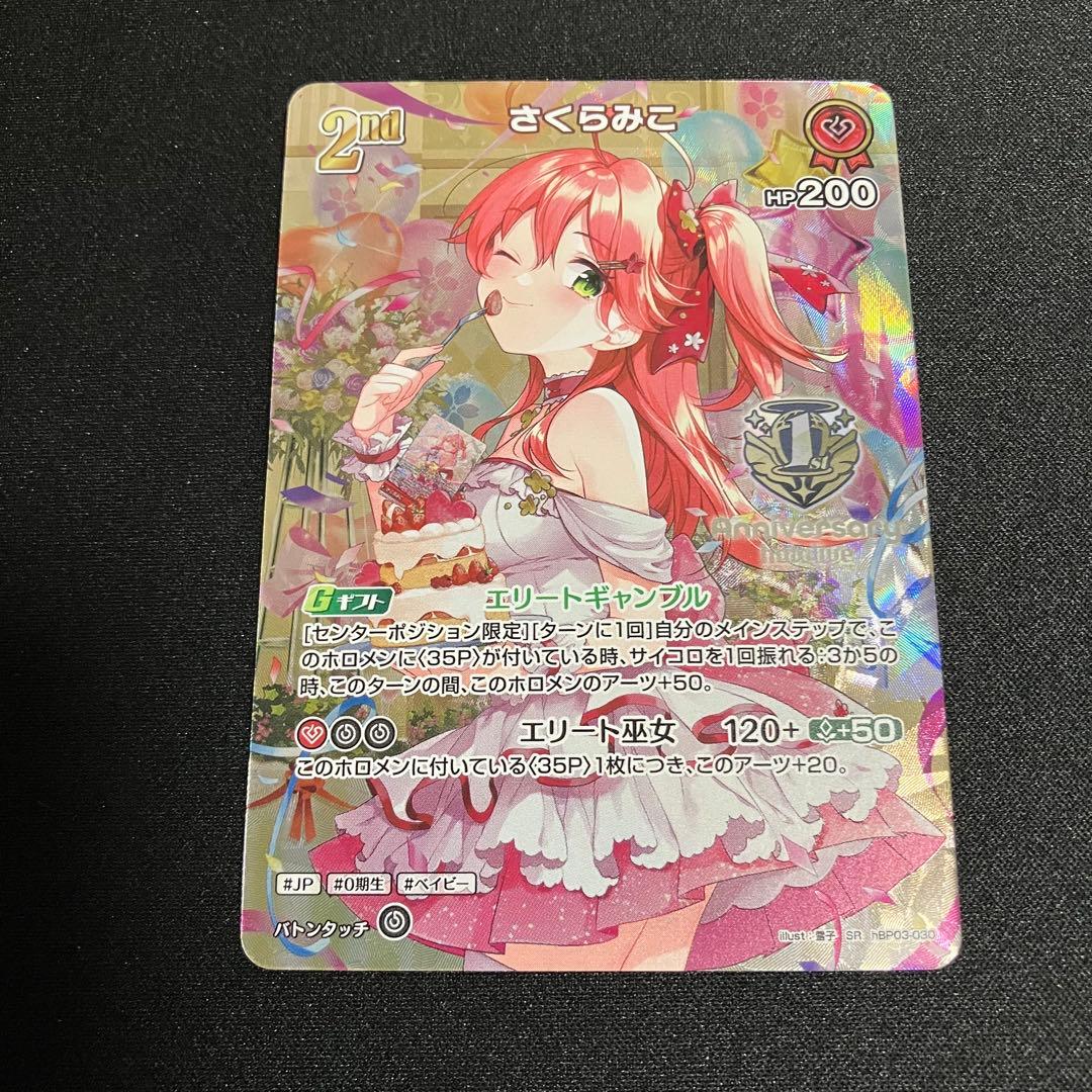 さくらみこ 1st Anniversary ホロカ 4枚セット