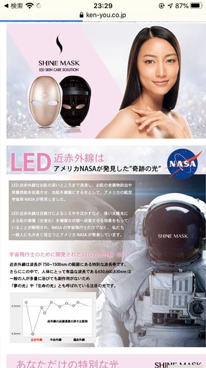 LED近紫外線マスク
