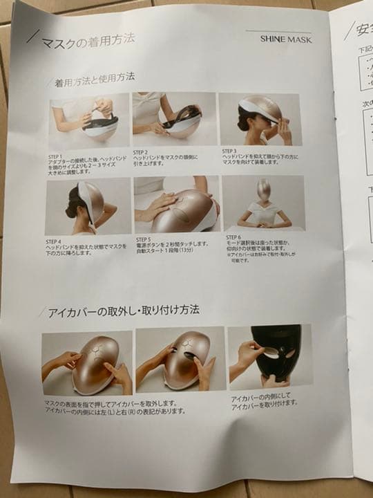 LED近紫外線マスク