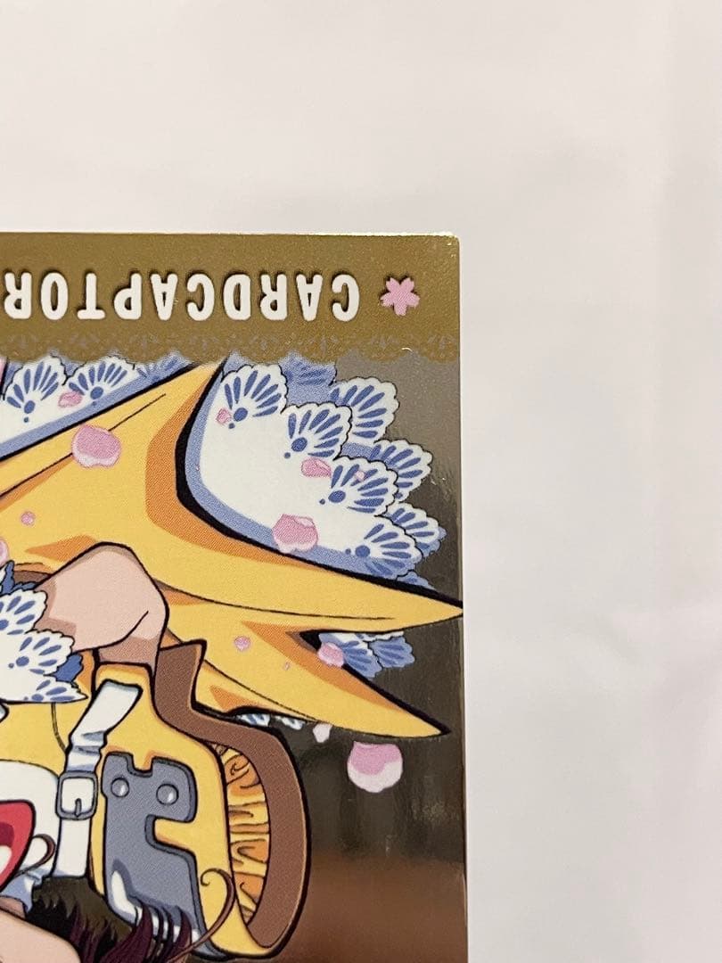 カードキャプターさくら トレーディングコレクション 【SP20】