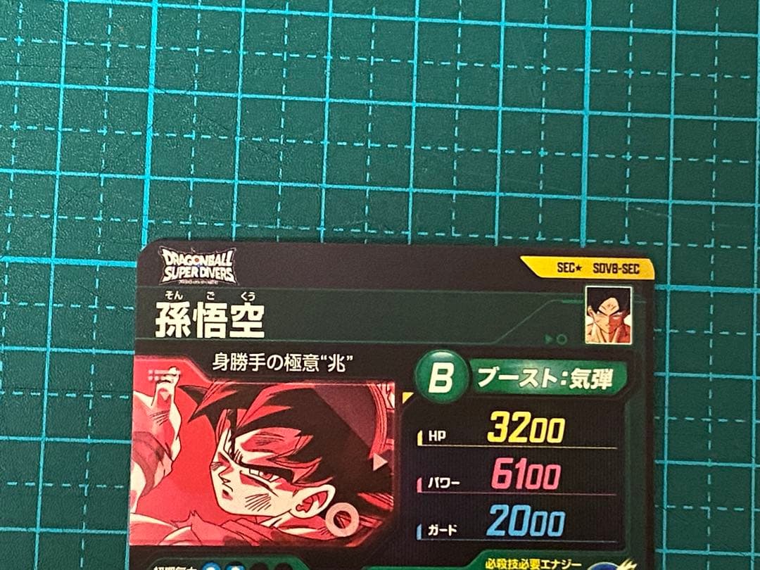 ドラゴンボール スーパーダイバーズ sdv8-sec パラレル 孫悟空