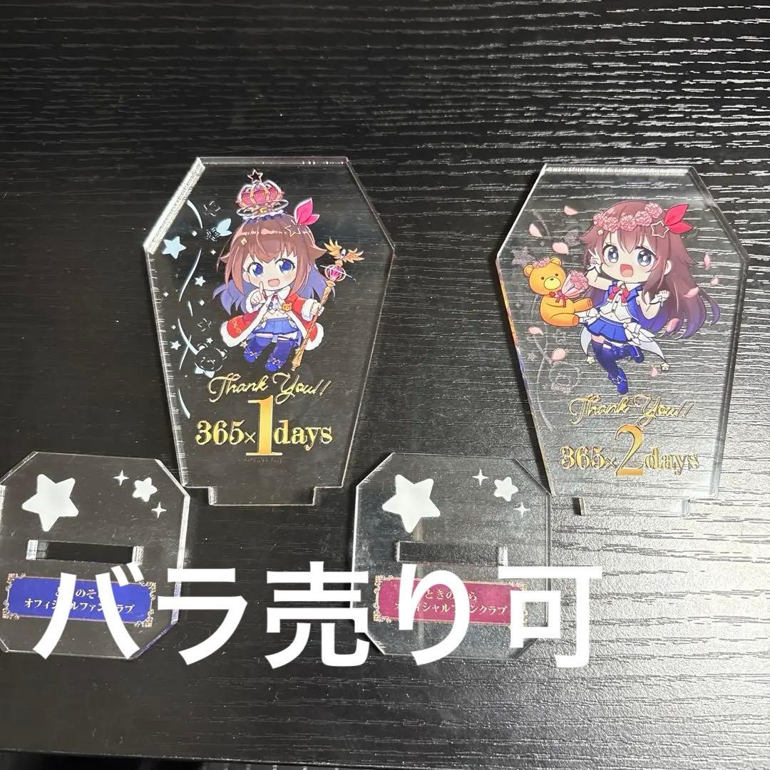 ときのそら FC 特典 アクリルスタンド