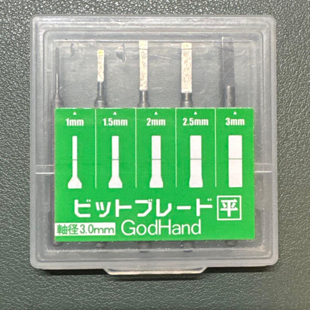 に*？様 [模型工具類]ゴッドハンドその他。ビット/ピンバイス/ケガキ/スクレー