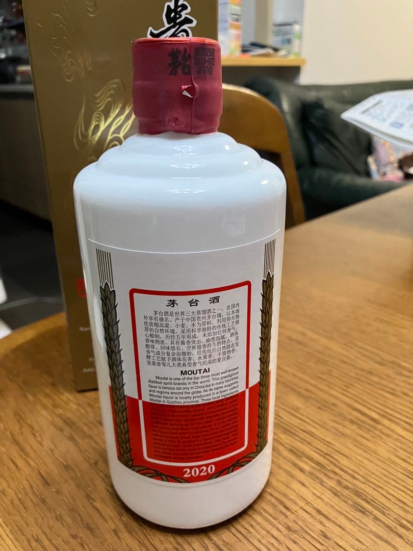 貴州芽台酒　キシュウマオタイシュ2020