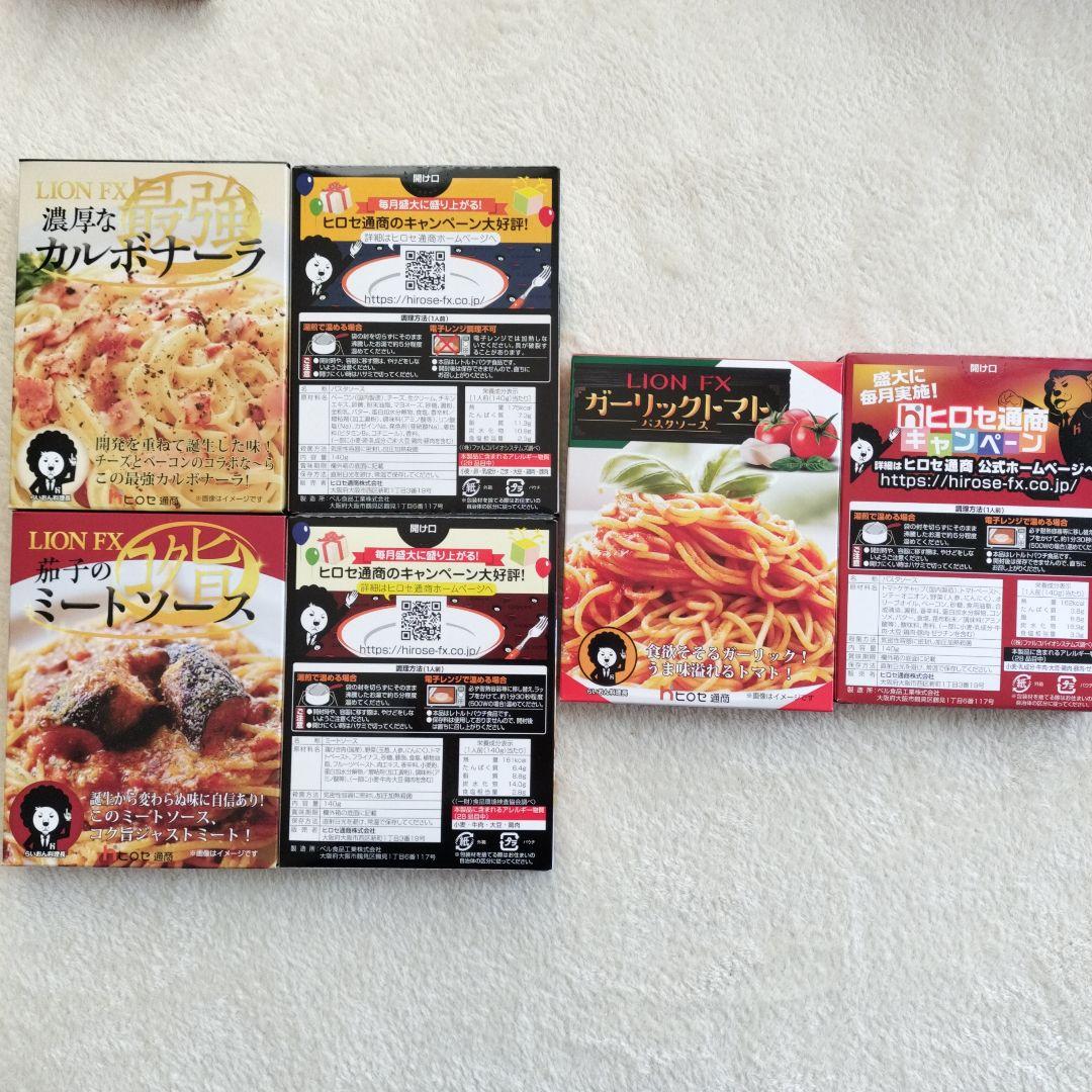 ヒロセ通商詰合せ　パスタ300g　２０個　パスタソース　５２個　おまけつき