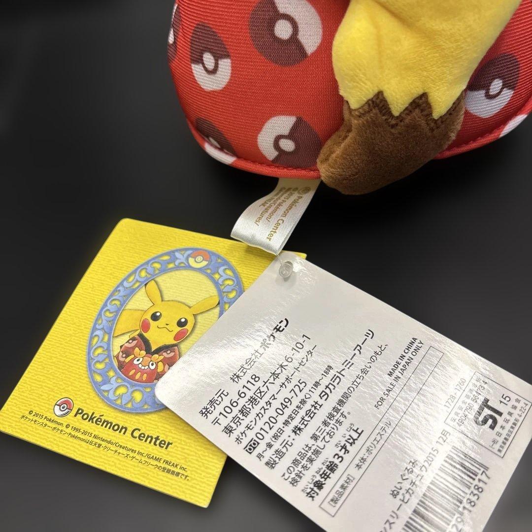ポケモン　ぬいぐるみ　マンスリーピカチュウ　12月 2015年