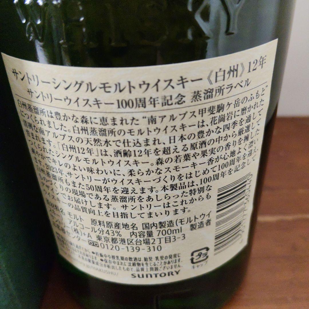 か*い様 山崎１２年＆白州１２年セット