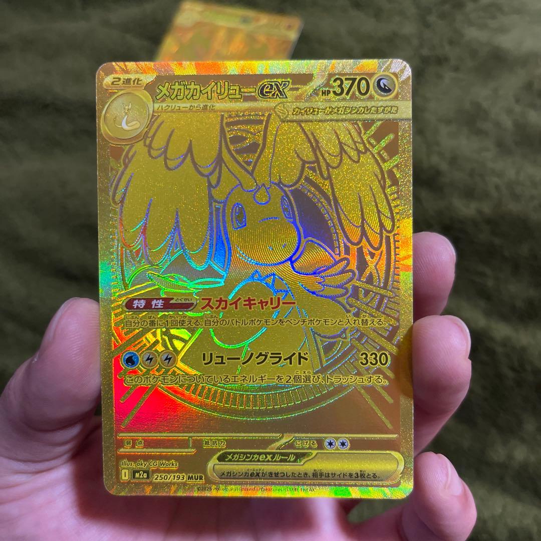 メガカイリューex MUR メガルカリオex MUR