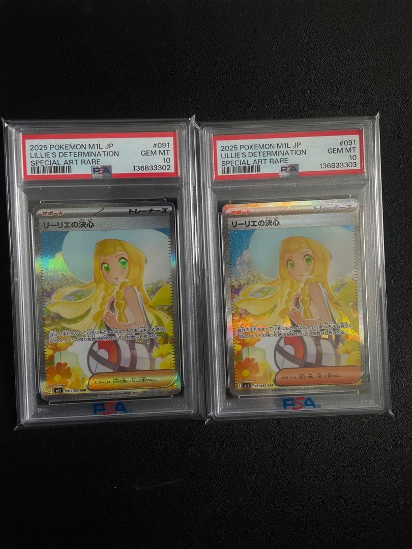 【連番】リーリエの決心 sar psa10