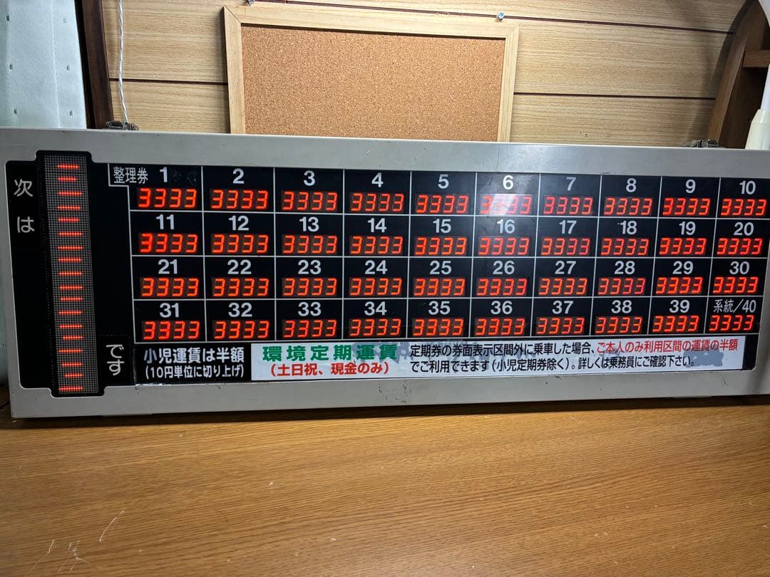 【通電確認済み】レシップ 運賃表示器 操作盤