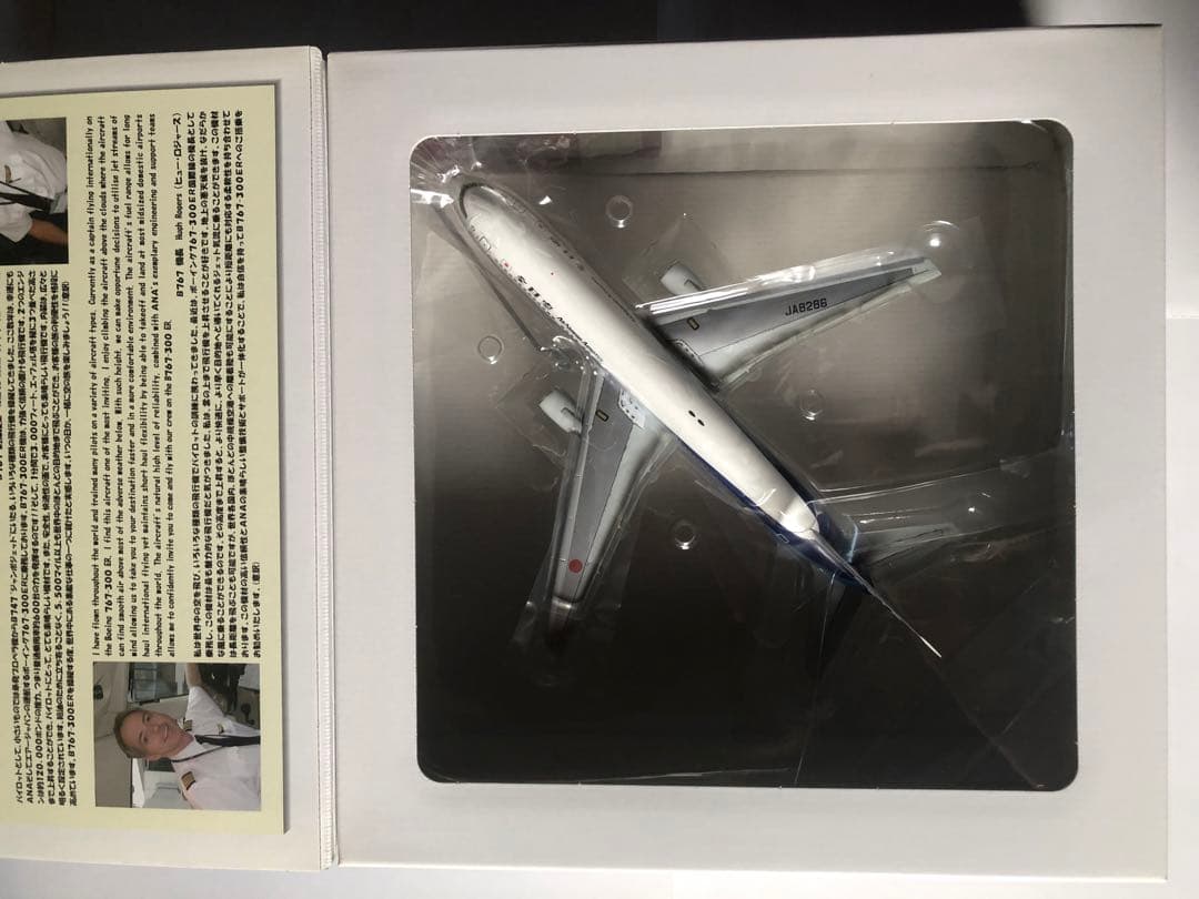 全日空商事　1/200 B767-300ER旧塗装