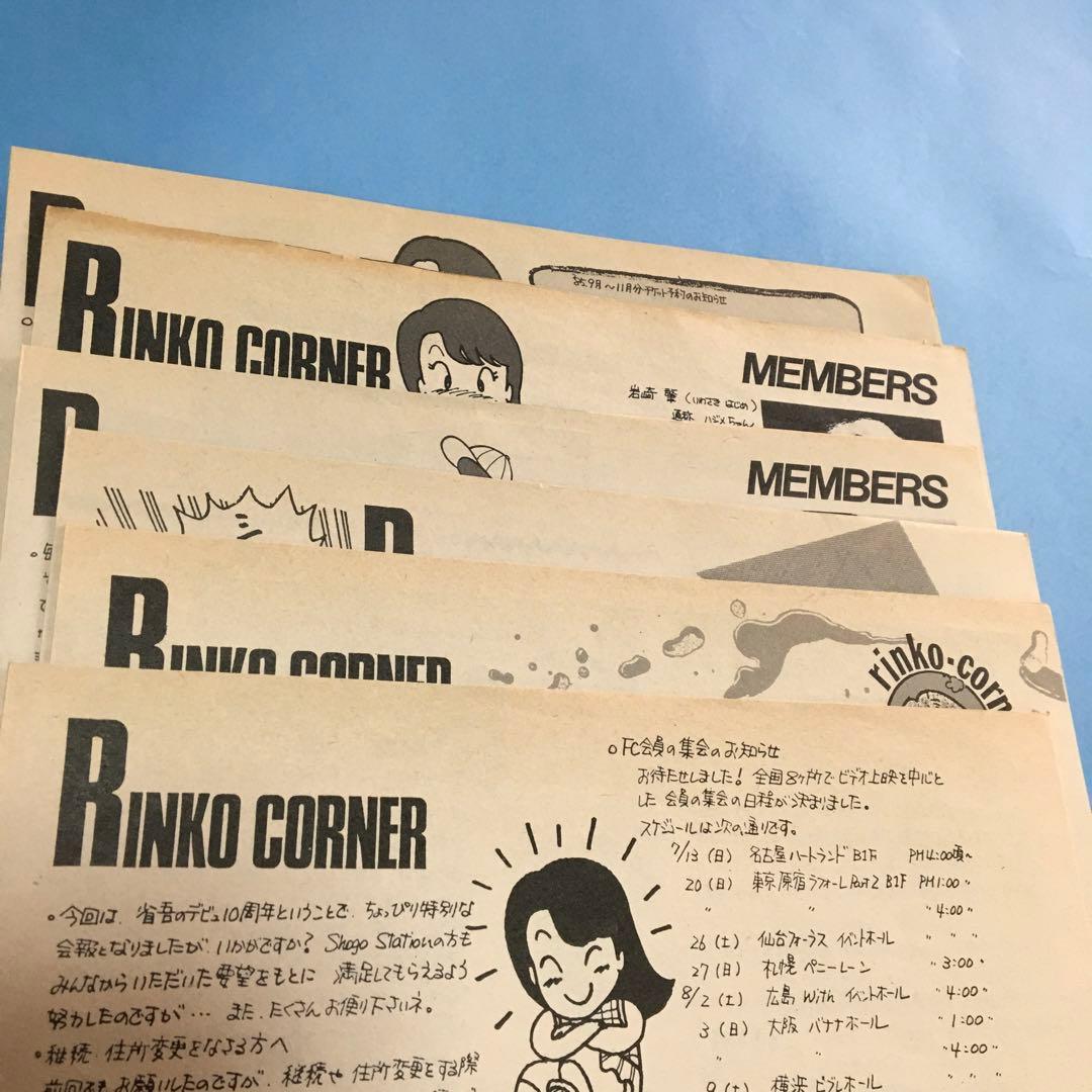 浜田省吾　ファンクラブ会報セット