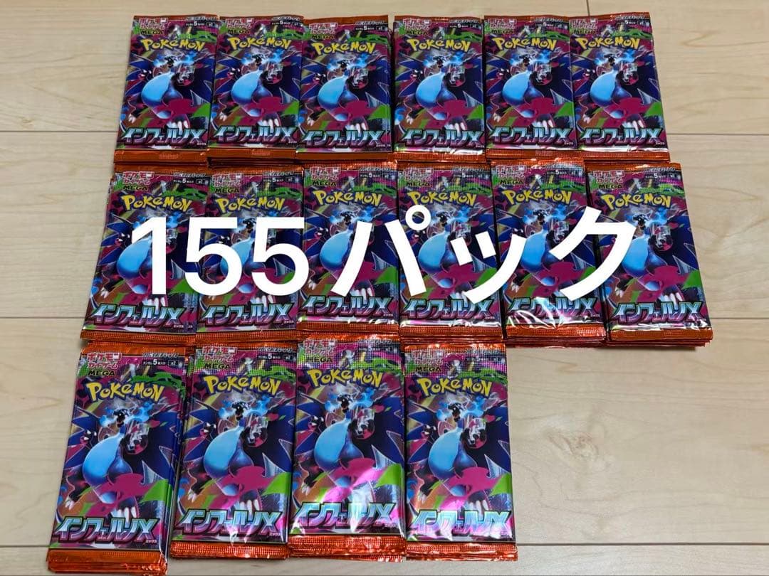 インフェルノX 155パック 新品未開封 バラパック ポケカ