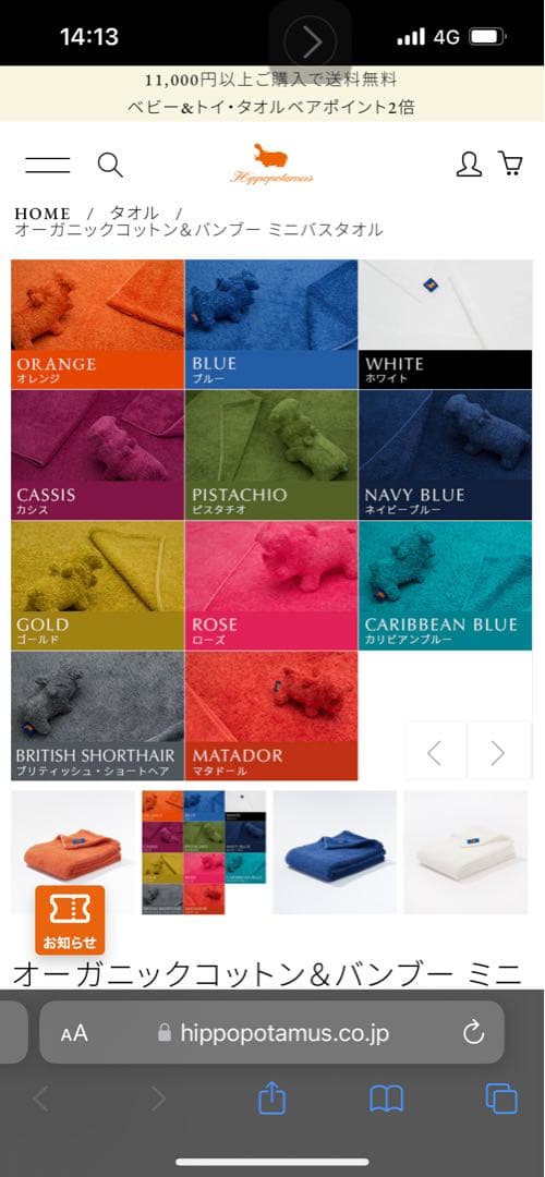 未使用Hippopotamusヒポポタマスミニバスタオルフェイスタオル2枚セット