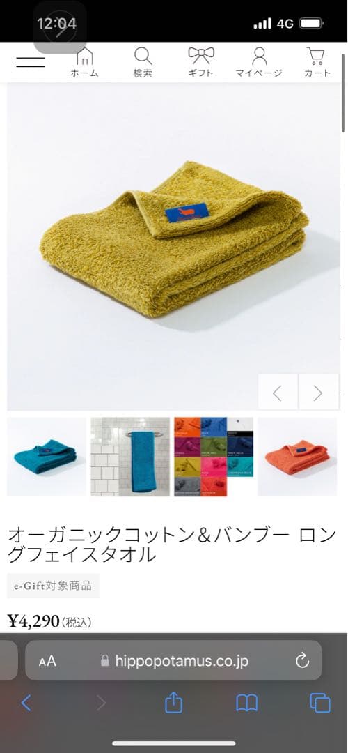 未使用Hippopotamusヒポポタマスミニバスタオルフェイスタオル2枚セット