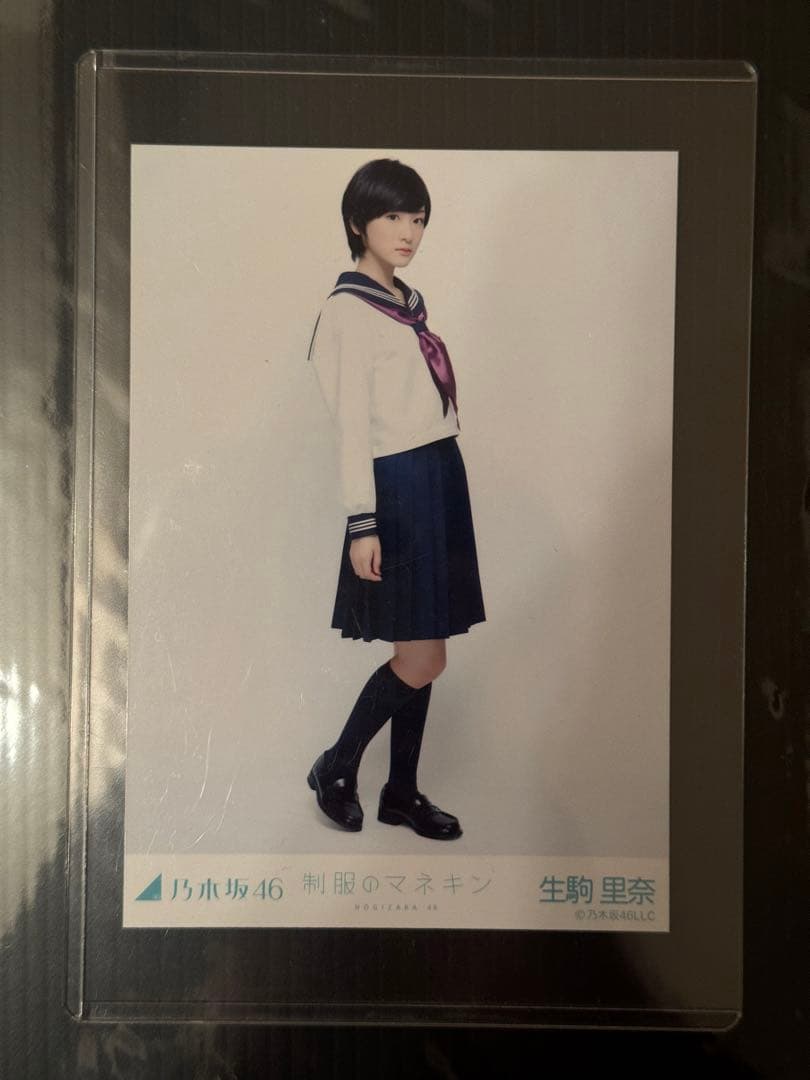 【最終金額】乃木坂46 生駒里奈 生写真 制服のマネキン コンプ