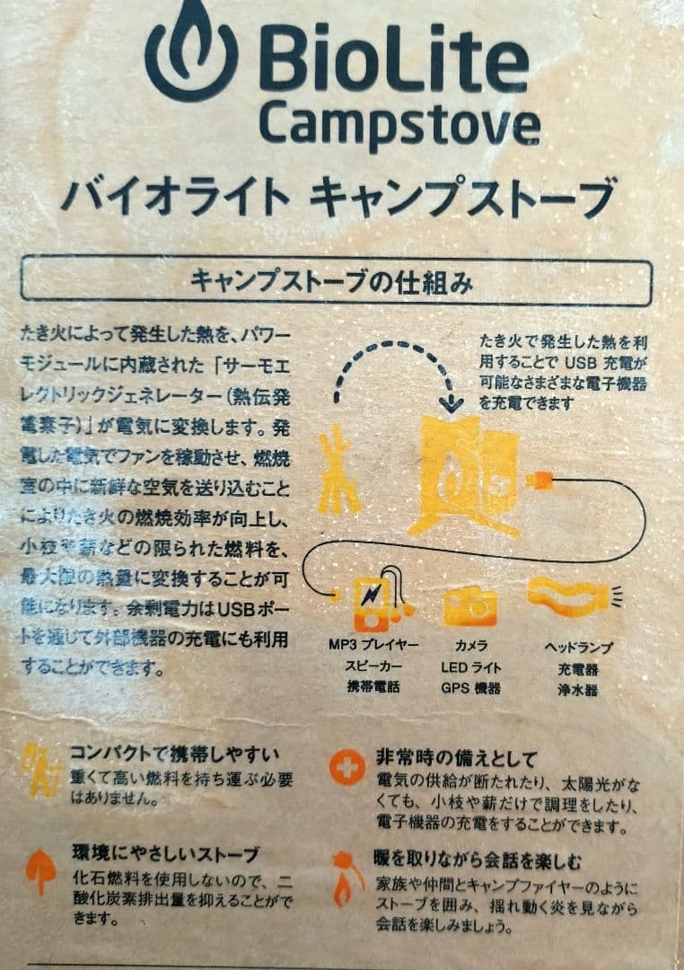 【未使用美品】BioLite バイオキャンプストーブ＆ポータブルグリルセット