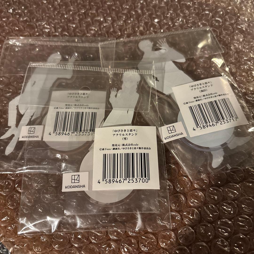 ゆびさきと恋々　アクリルスタンド　3点